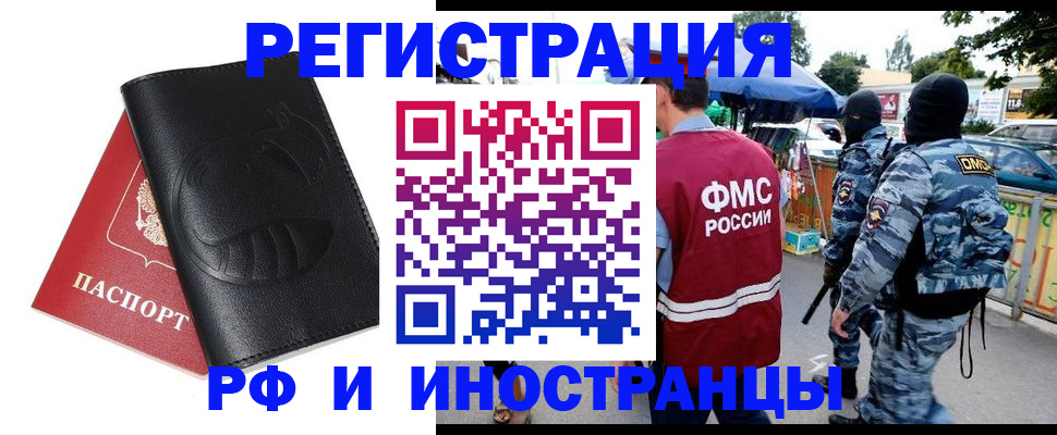 прописка паспорт в Грозном