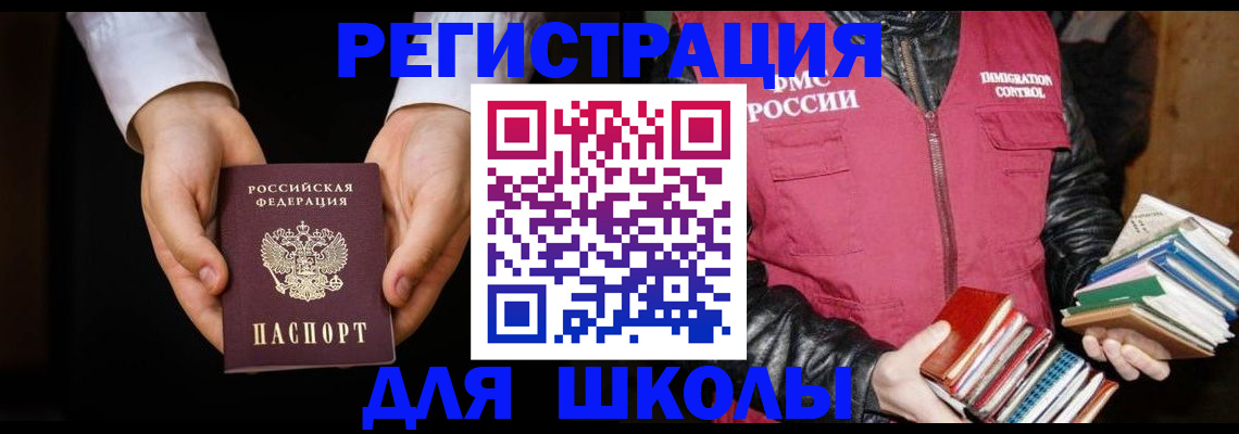 временная регистрация для школы в Грозном