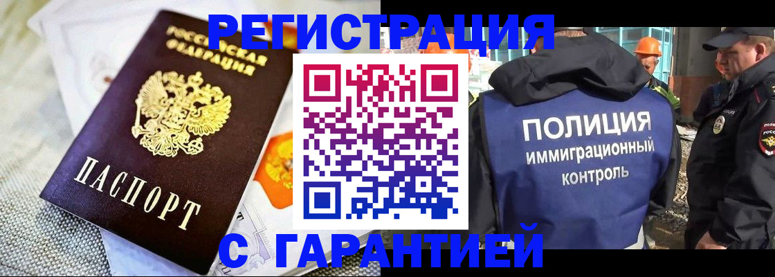 прописка законно в Грозном